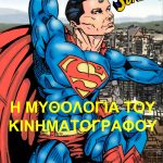 ΣΤΟ ΕΛΛΗΝΙΚΟ ΚΑΦΩΔΕΙΟ